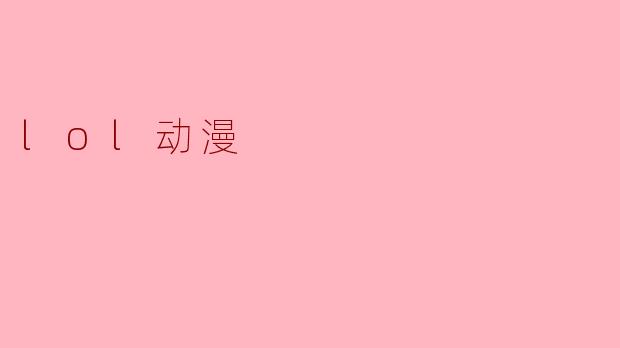 ### 探讨《英雄联盟:双城之战》——一场视觉与情感的盛宴