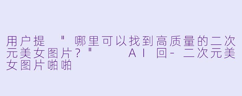 用户提
