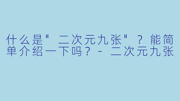 什么是