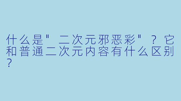 什么是