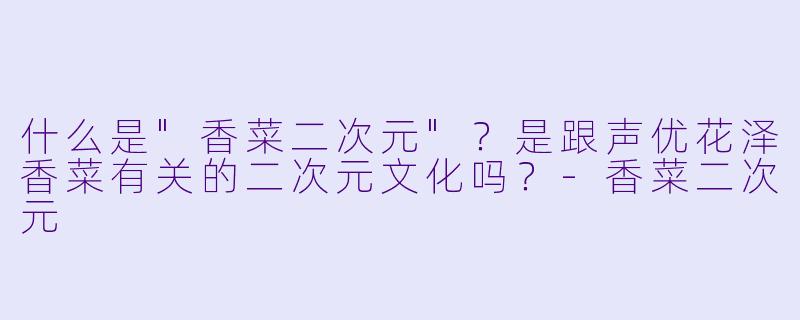 什么是