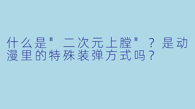 什么是
