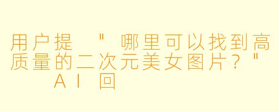 用户提
