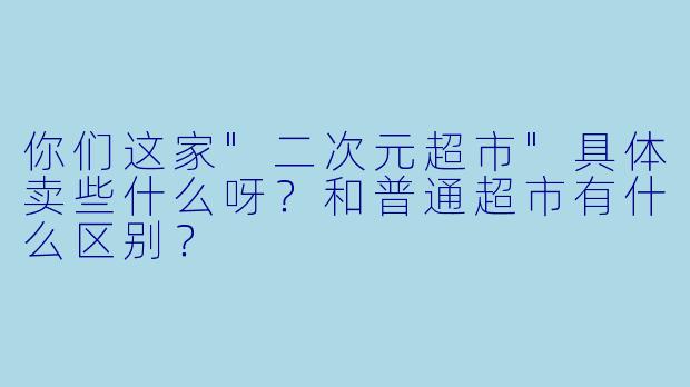 你们这家