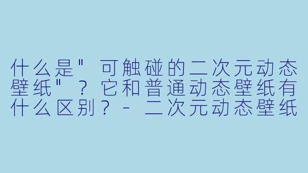 什么是
