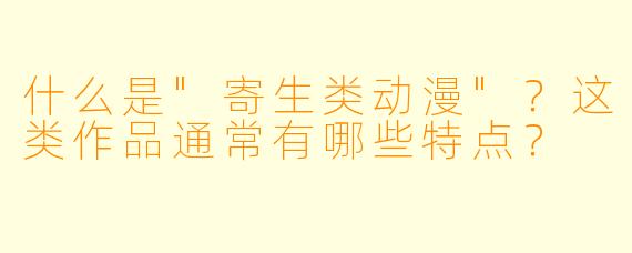 什么是