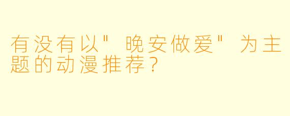 有没有以