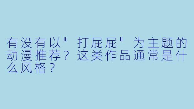 有没有以