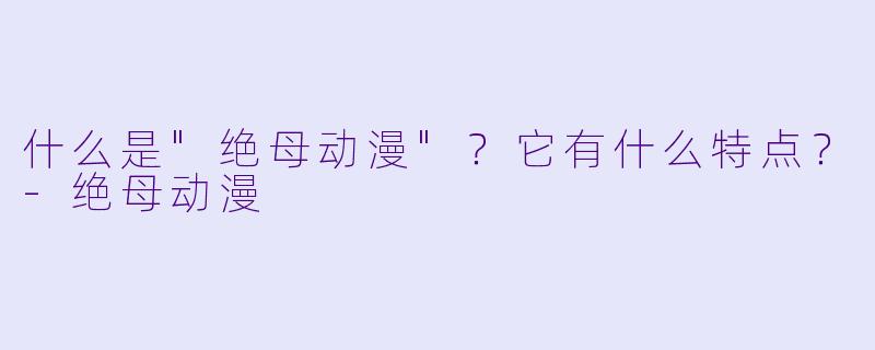 什么是