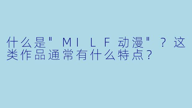 什么是