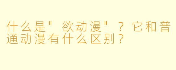 什么是